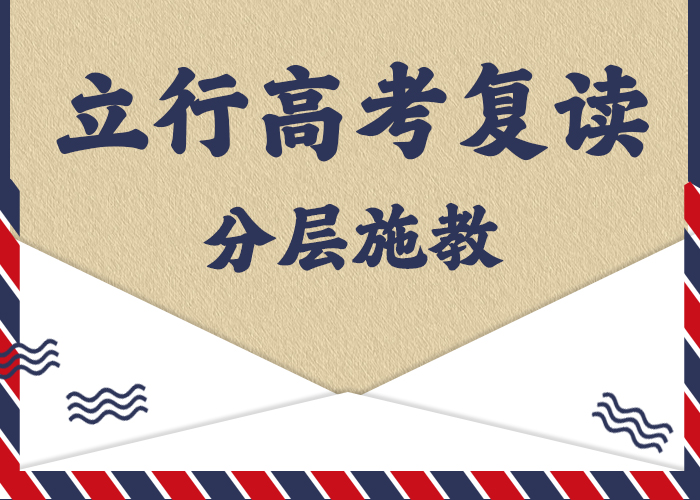 高考复读辅导学校学费他们家不错，真的吗