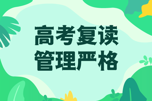 高考复读复读学校随到随学