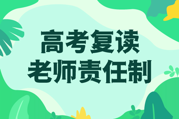 高考复读辅导学校费用保证学会