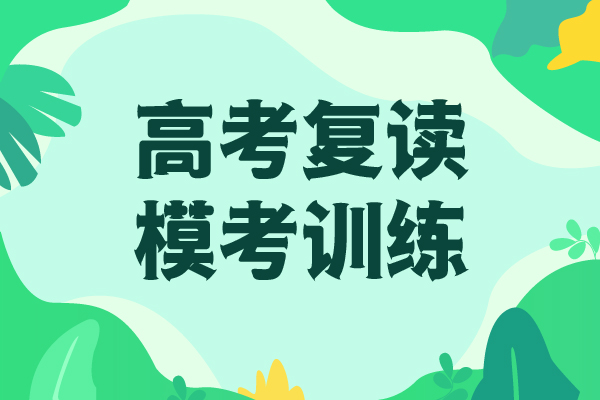 【高考复读高三全日制集训班正规学校】就业