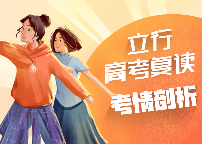 高考复读培训,高考数学辅导正规学校