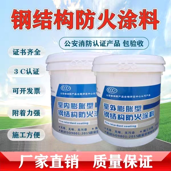 防火涂料薄涂型防火涂料助您降低采购成本