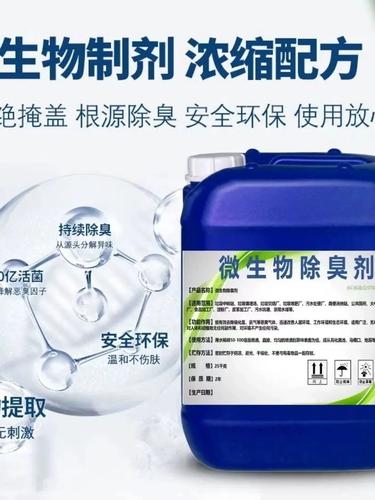 生物除臭剂质量可靠真材实料加工定制