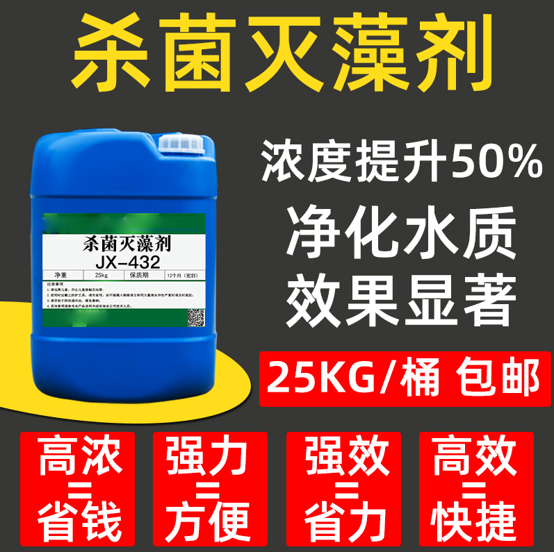  杀菌灭藻剂为品质而生产