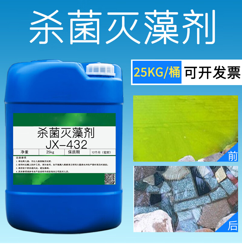 杀菌灭藻剂复合碳源可零售可批发