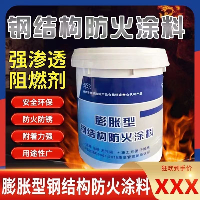 防火涂料_石膏基钢结构防火涂料支持定制