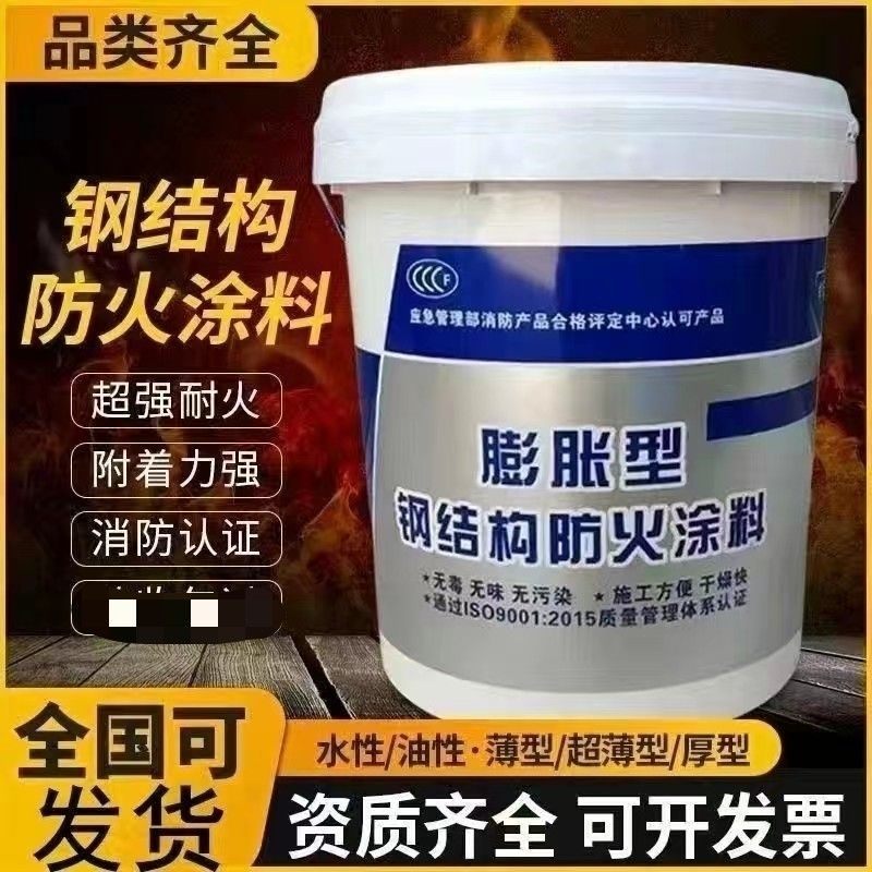 防火涂料_钢结构专业防火涂料物美价优