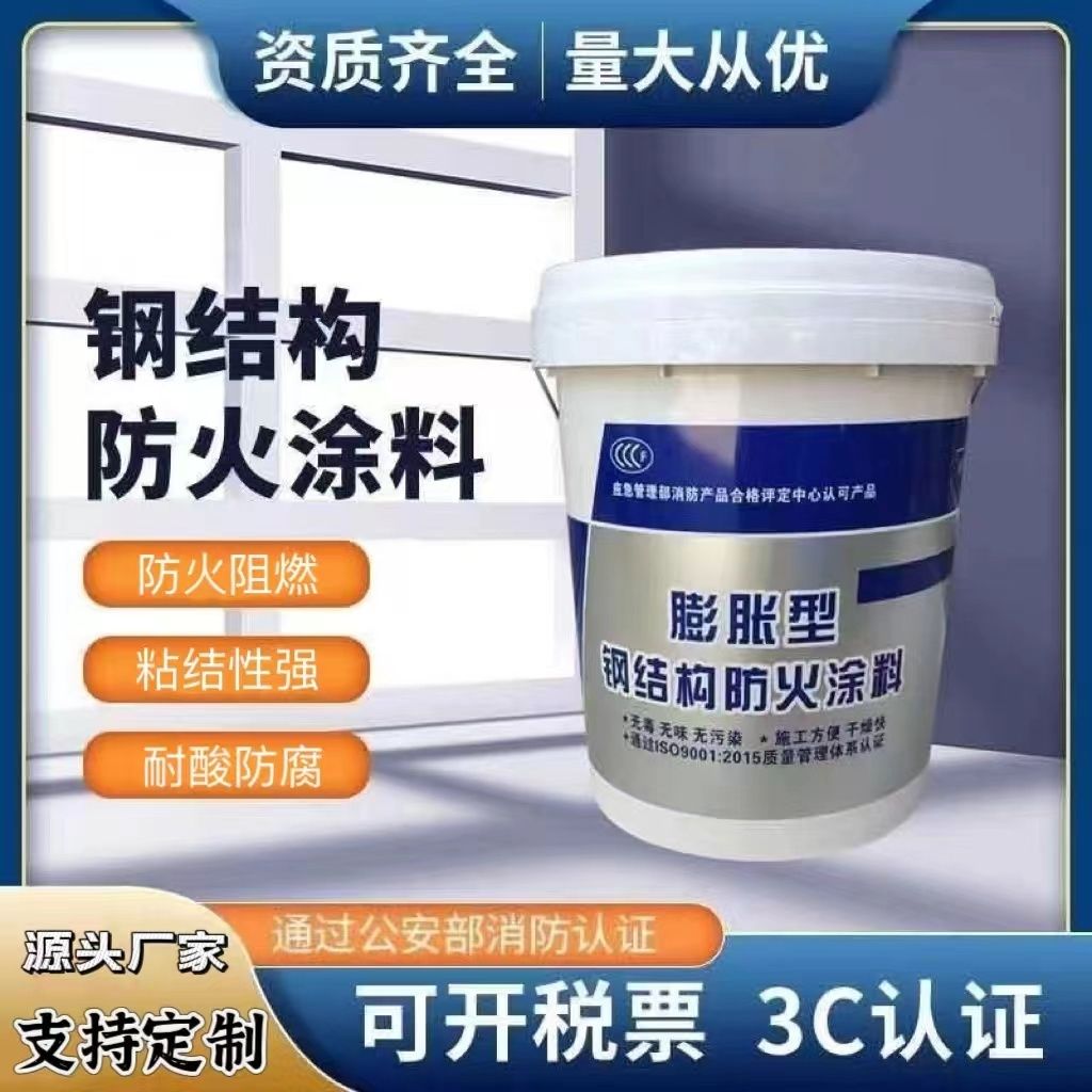 防火涂料建筑防火涂料专业的生产厂家