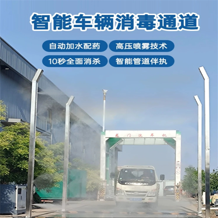 车辆人员消毒喷雾生产厂家-找富通达工地冲洗喷淋设备本市品牌