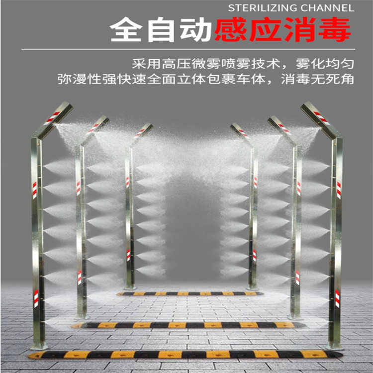 屠宰场喷淋消毒通道采购附近服务商