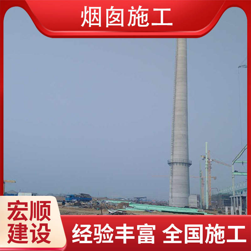 150米混凝土烟囱新建