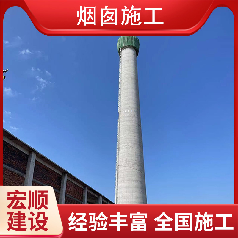 130米烟囱新建施工