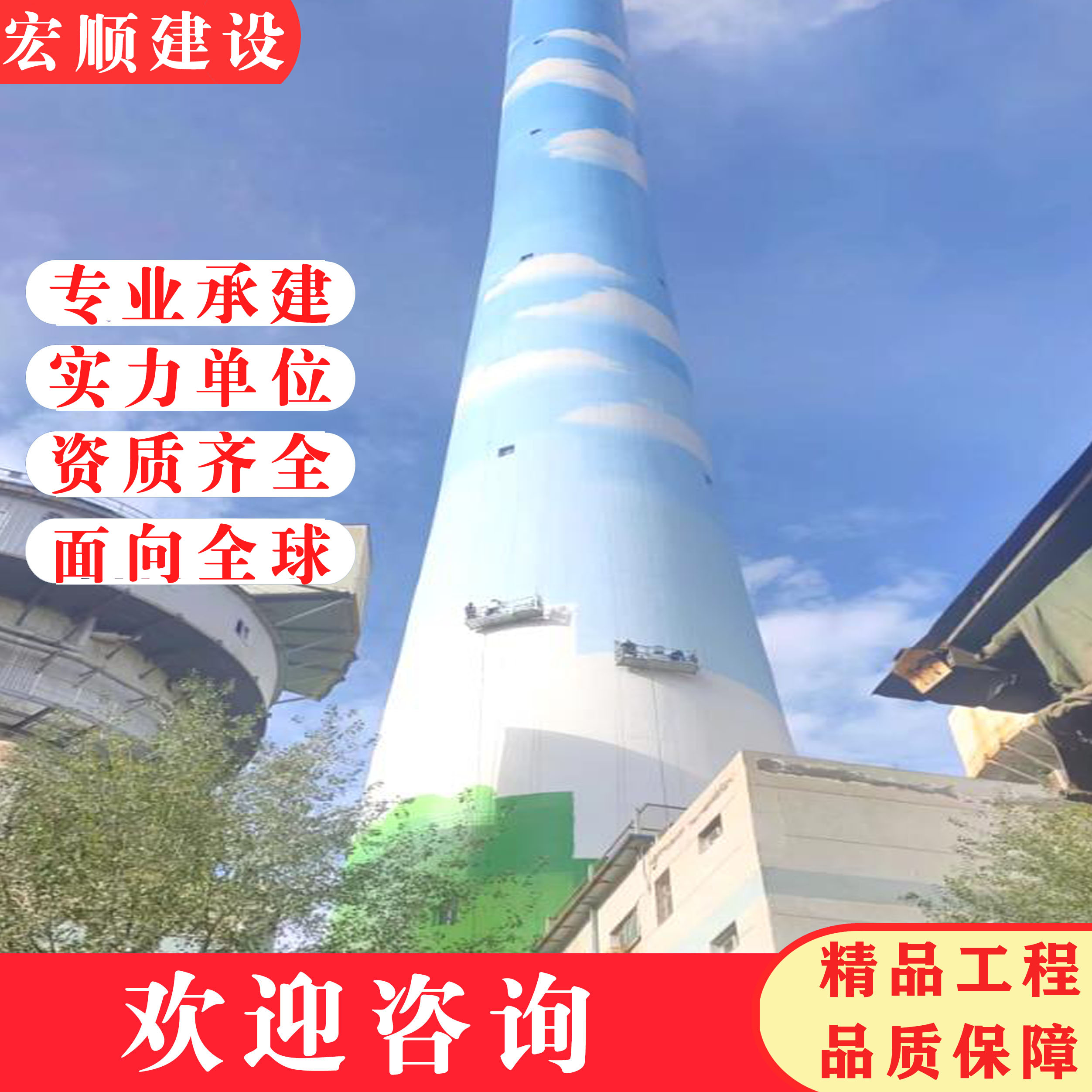 砼烟囱刷漆美化