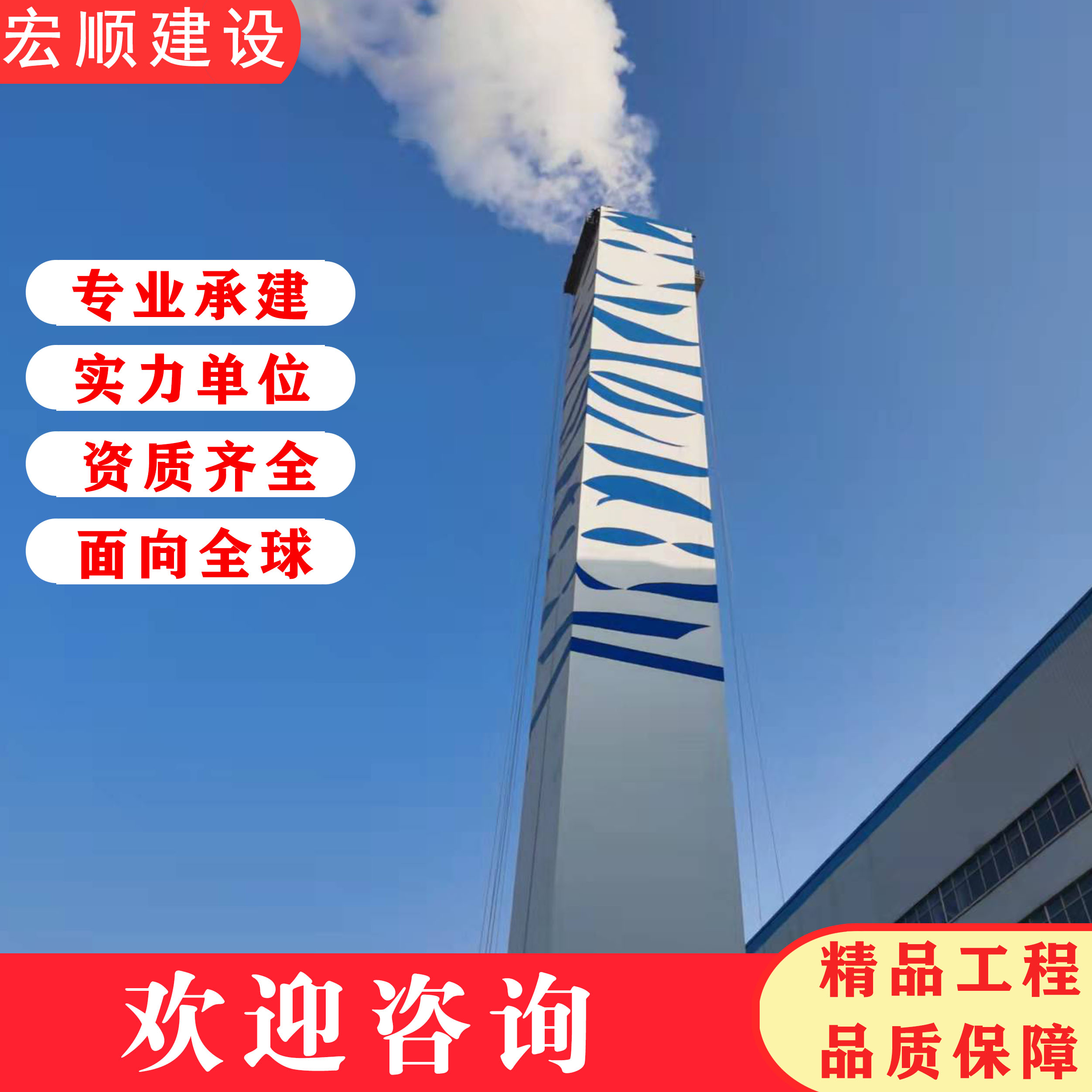 140米混凝土烟囱美化