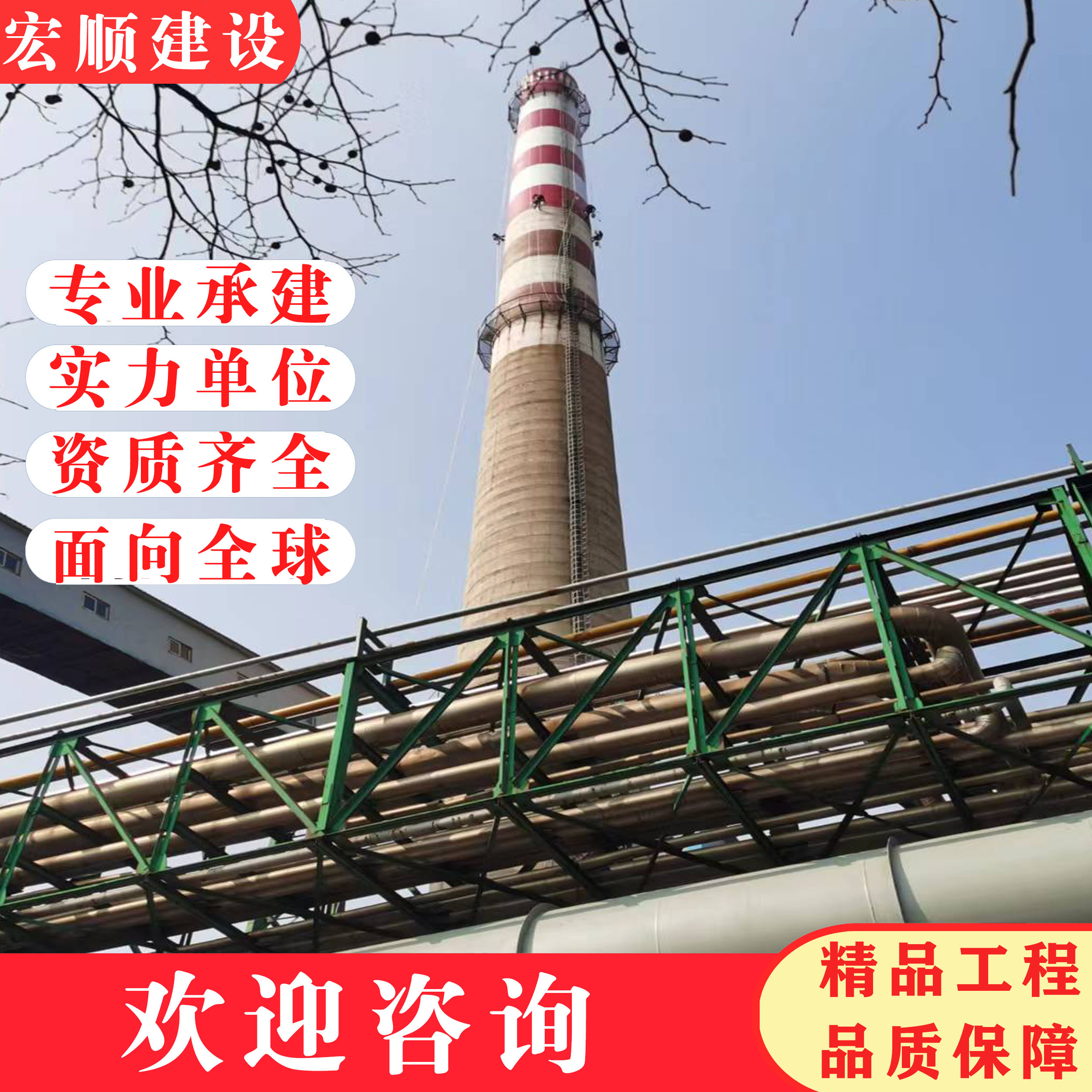 140米混凝土烟囱美化匠心品质