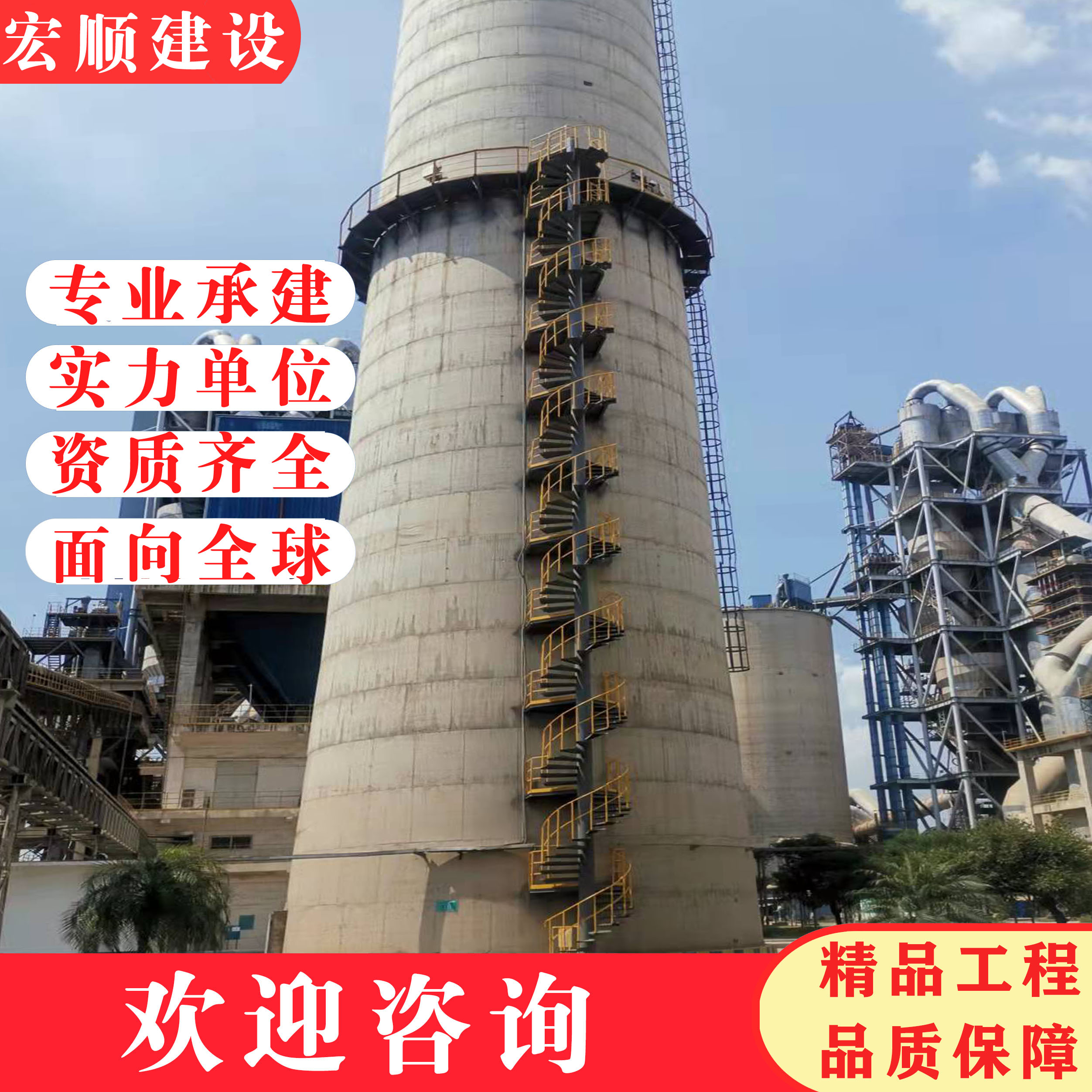 锅炉烟囱刷漆美化