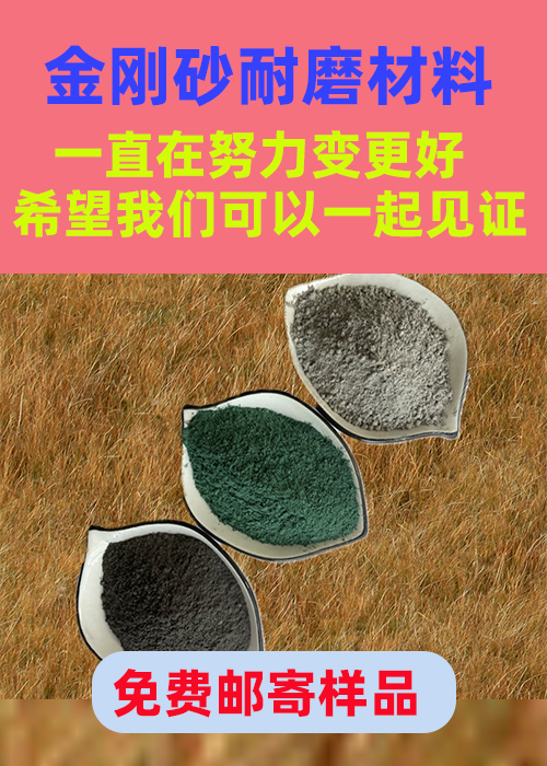 金刚砂耐磨材料金刚砂耐磨地面材料精选货源附近公司