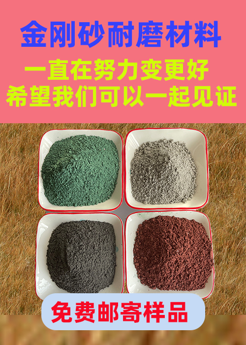 金刚砂耐磨材料厂房金刚砂硬化剂多种款式可随心选择