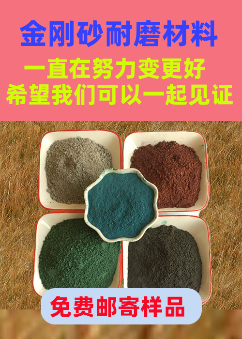 金刚砂耐磨材料金钢沙地坪砂通过检测