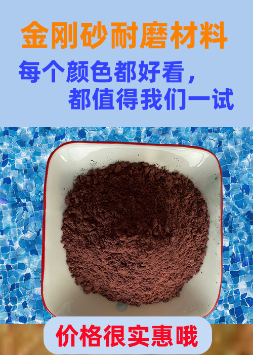 金刚砂耐磨材料-金刚砂地坪粉符合标准