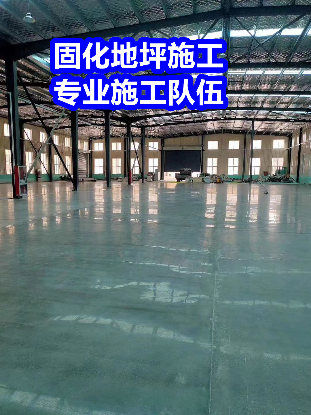 固化地坪地面起砂修复好品质售后无忧优质工艺