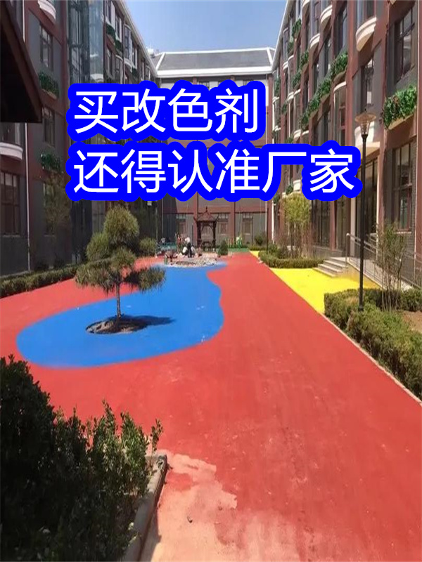 路面改色剂聚氨酯改色剂厂家货源稳定