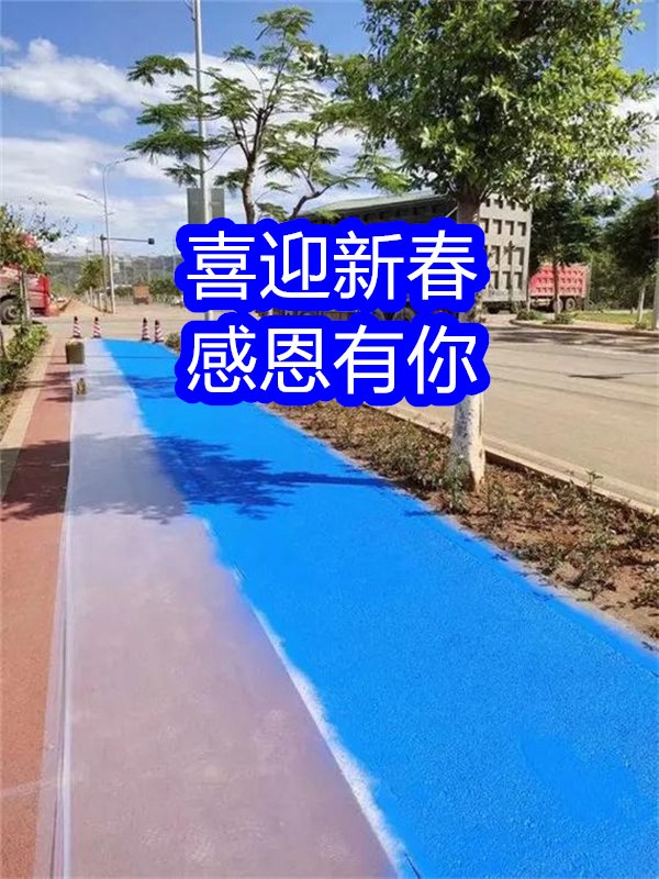 路面改色剂沥青路面喷漆改色精工细致打造