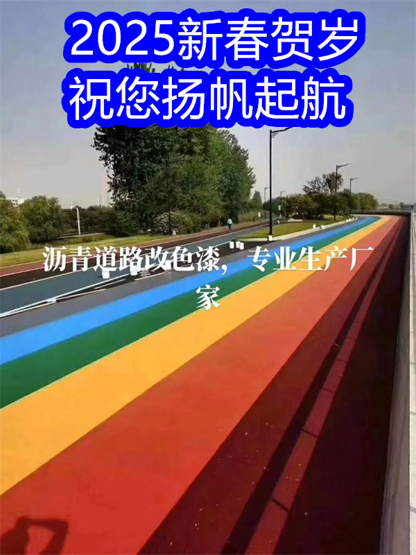 路面改色剂混凝土路面改色剂让利客户