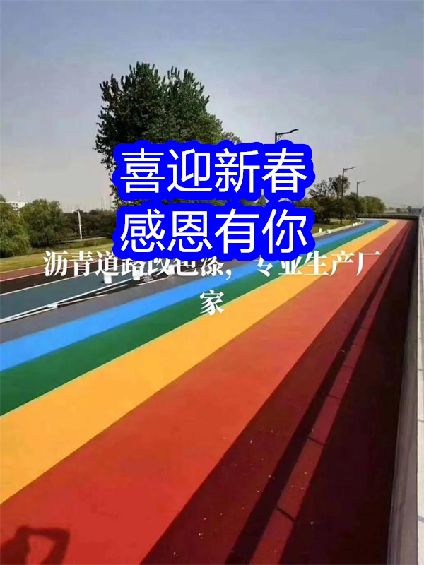 路面改色剂马路改色剂大量现货供应多行业适用
