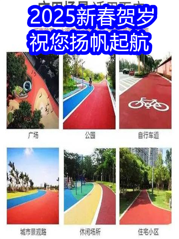 路面改色剂,混凝土路面改色剂供应采购