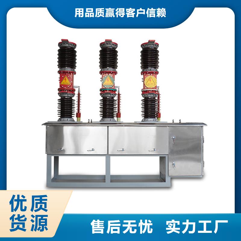 真空断路器高低压电器厂家直销省心省钱同城品牌