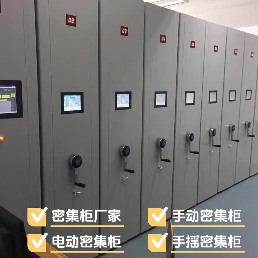密集架 密集柜档案柜密集柜可零售可批发