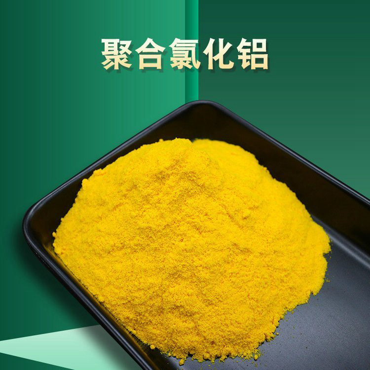 pac聚合氯化铝厂家价格实力厂家直销