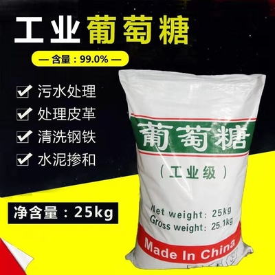 食品级葡萄糖欢迎来电源头厂家